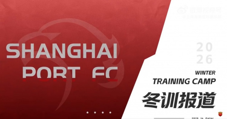 MK体育app-海港冬训：跟紧我们的镜头，一起沉浸式感受这份专注与热血吧！